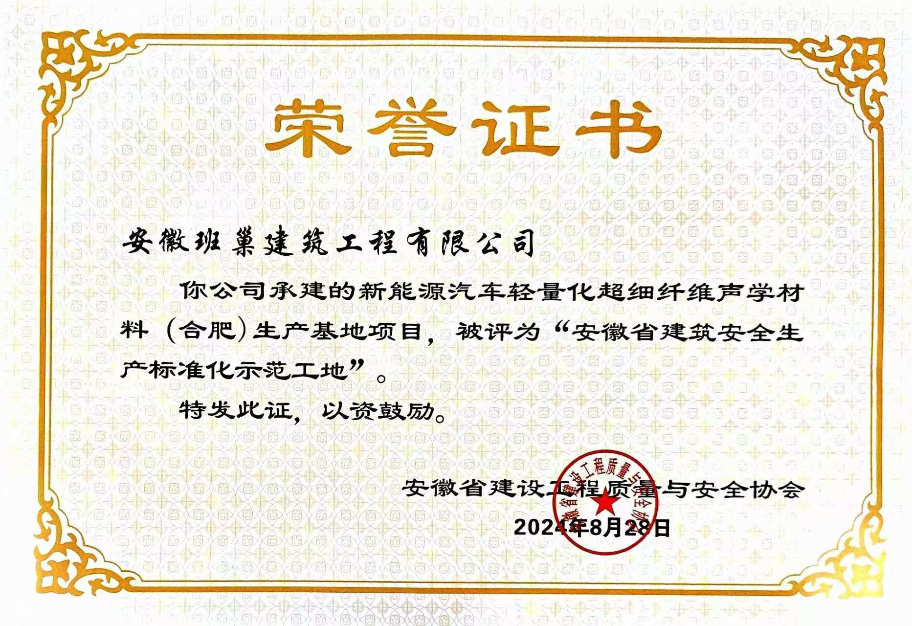 省标准化工地证书.jpg