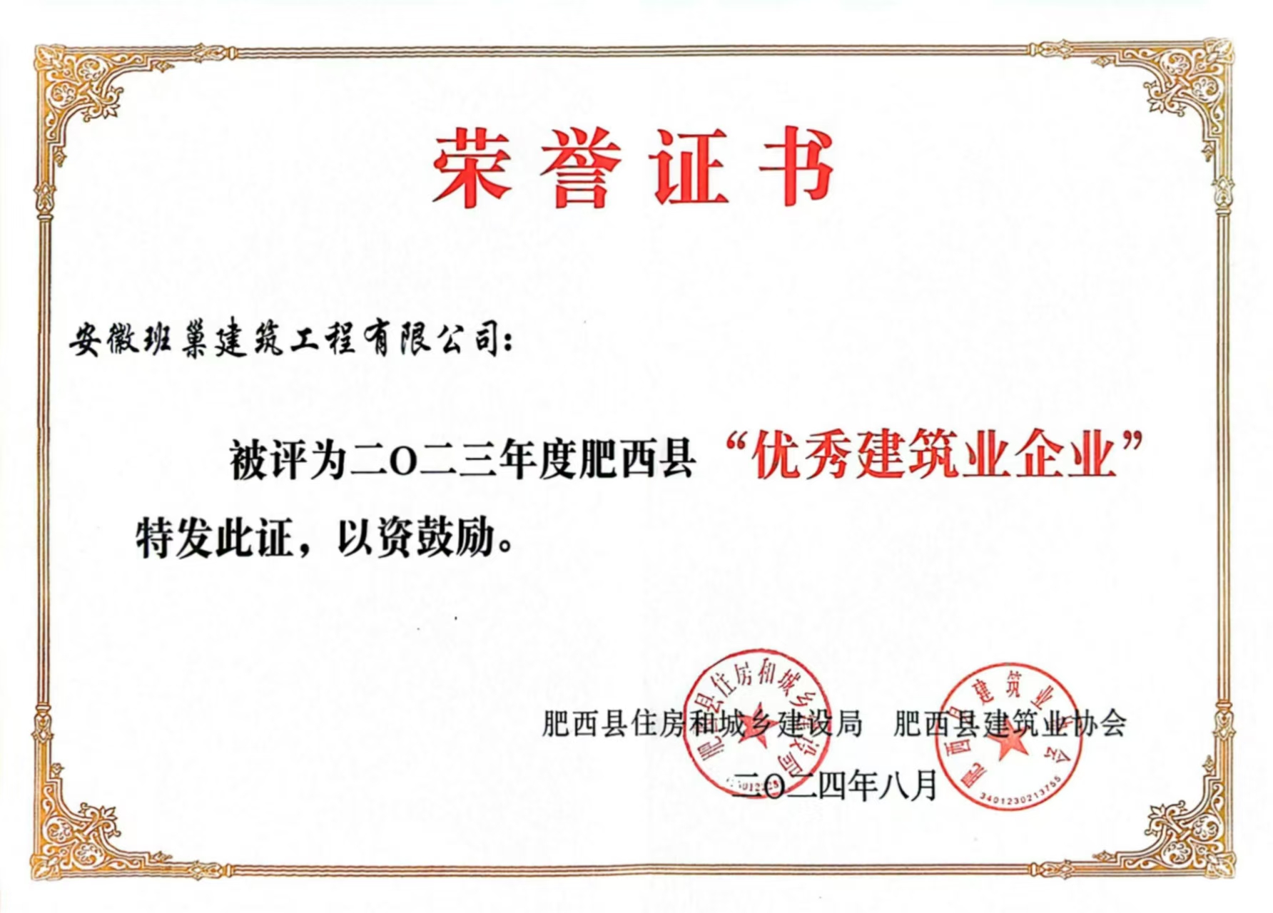 优秀建筑业企业证书.jpg