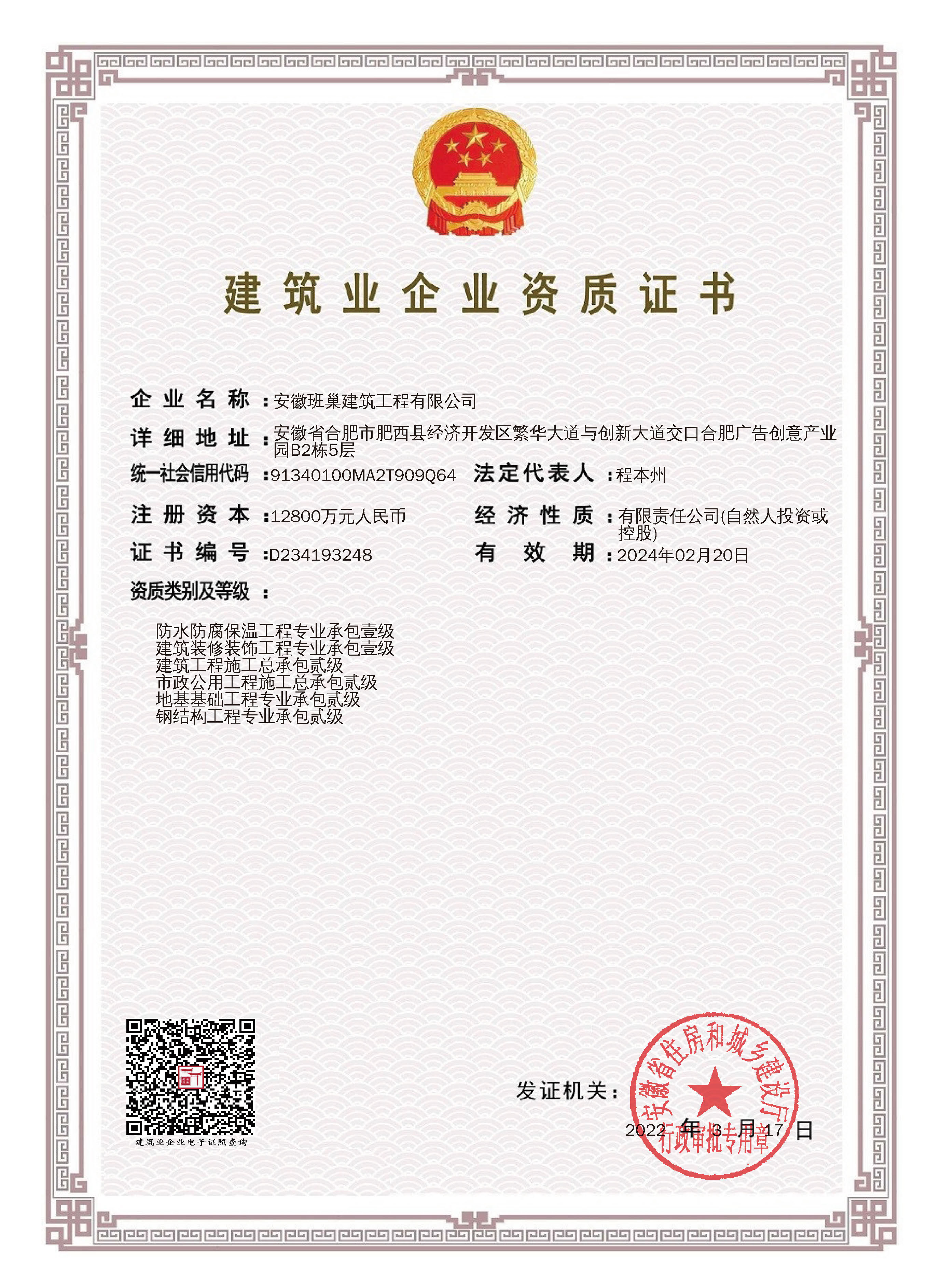 省厅资质证书（2022.03.17版）.jpg